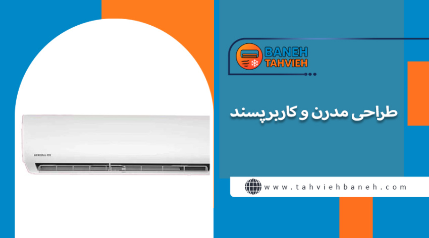 &nbsp;طراحی مدرن و کاربرپسند